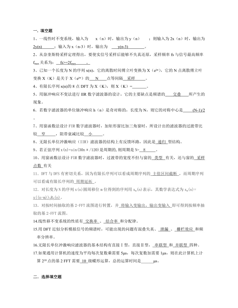 数字信号处理试题和答案.doc_第1页