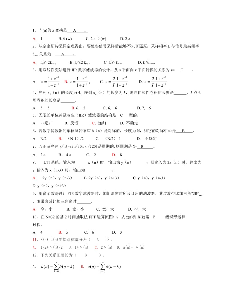 数字信号处理试题和答案.doc_第2页