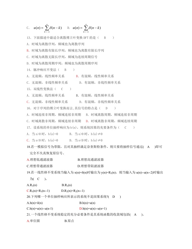 数字信号处理试题和答案.doc_第3页