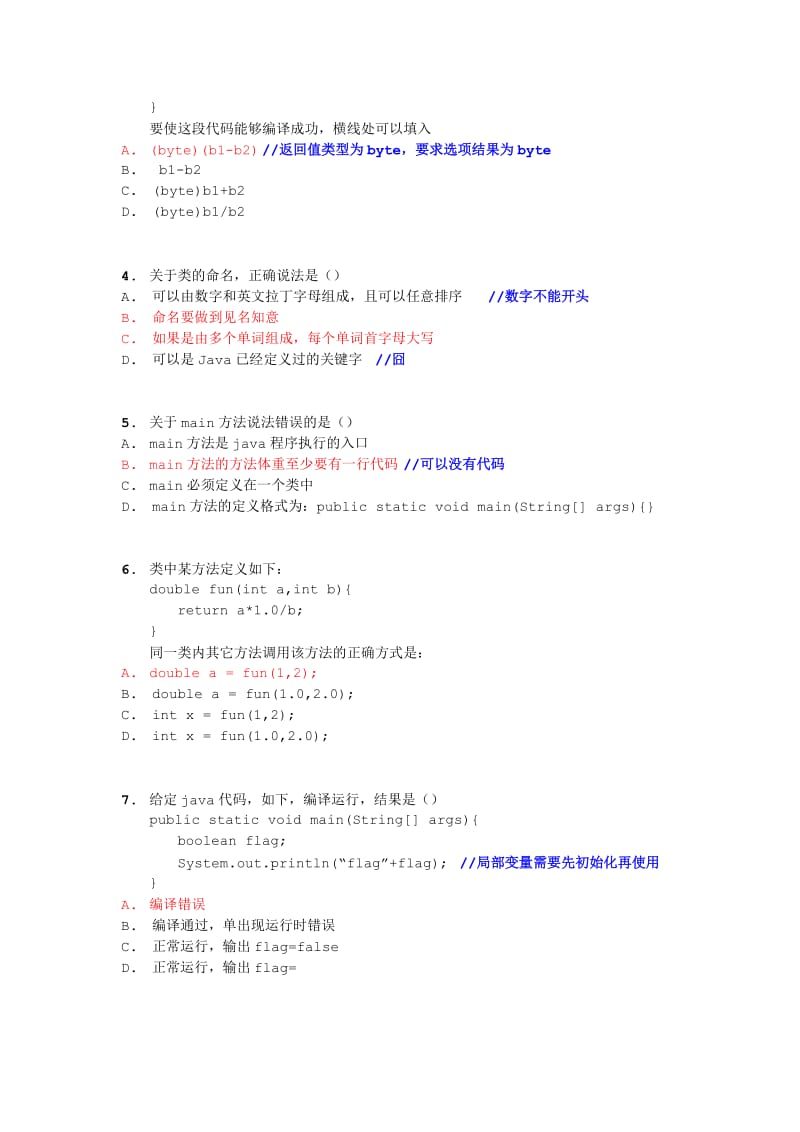 Java基础知识测试A卷答案.doc_第2页