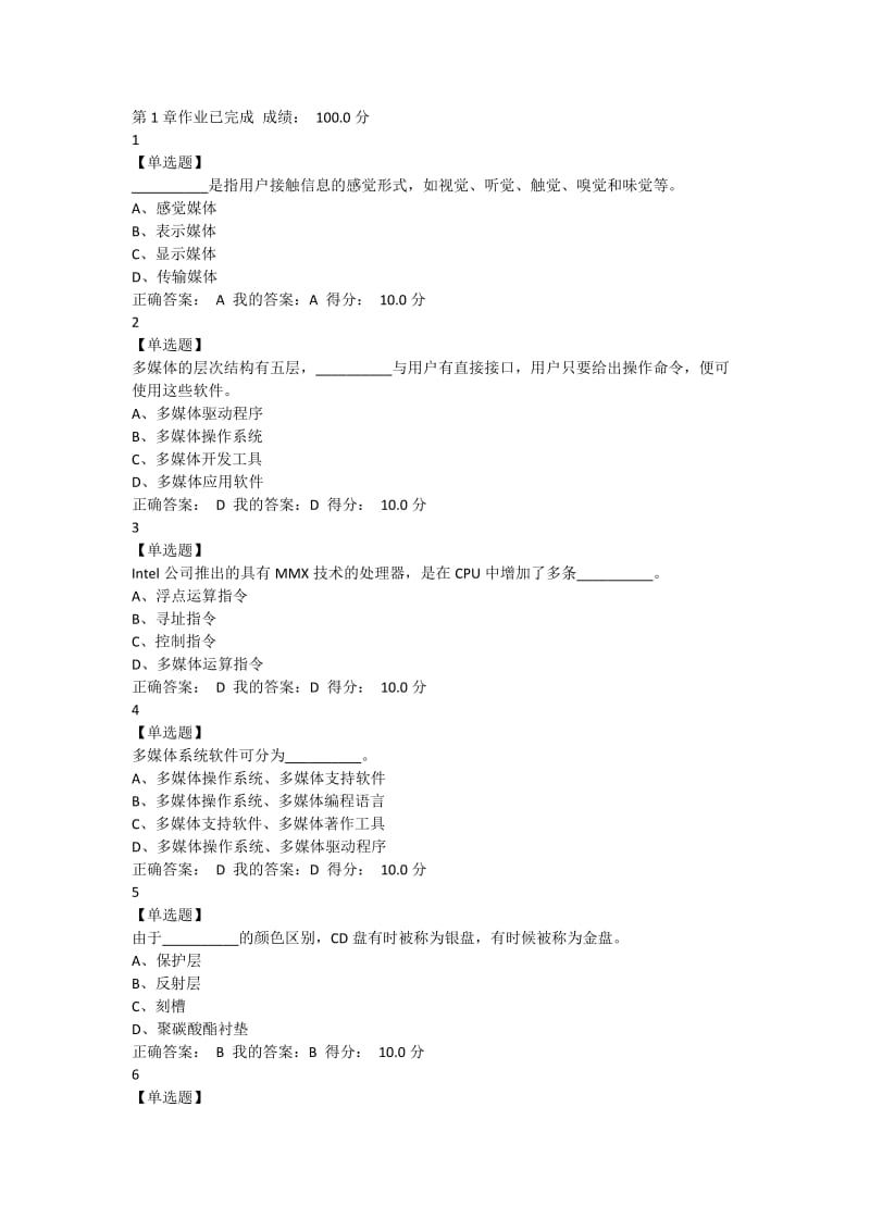 多媒体技术及应用章节测试答案.docx_第1页