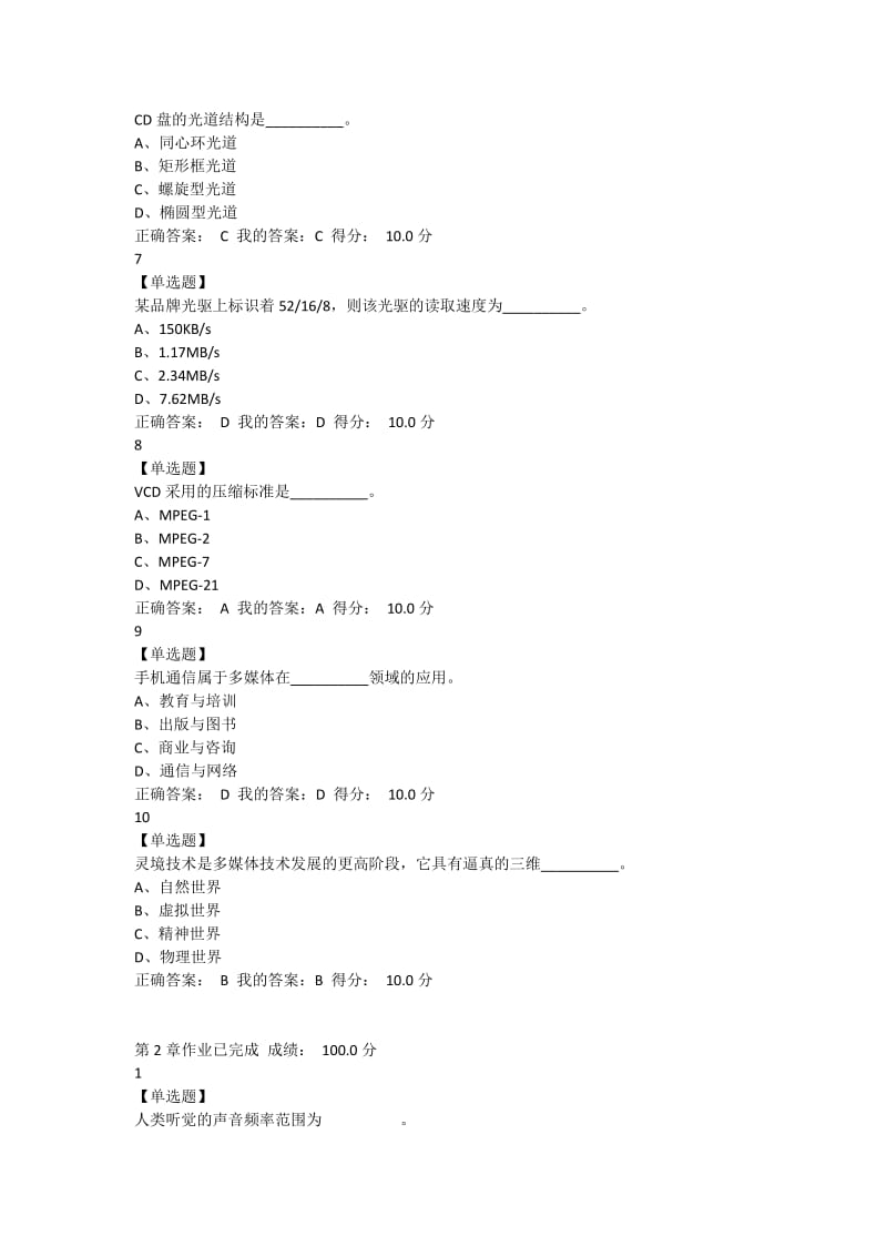 多媒体技术及应用章节测试答案.docx_第2页