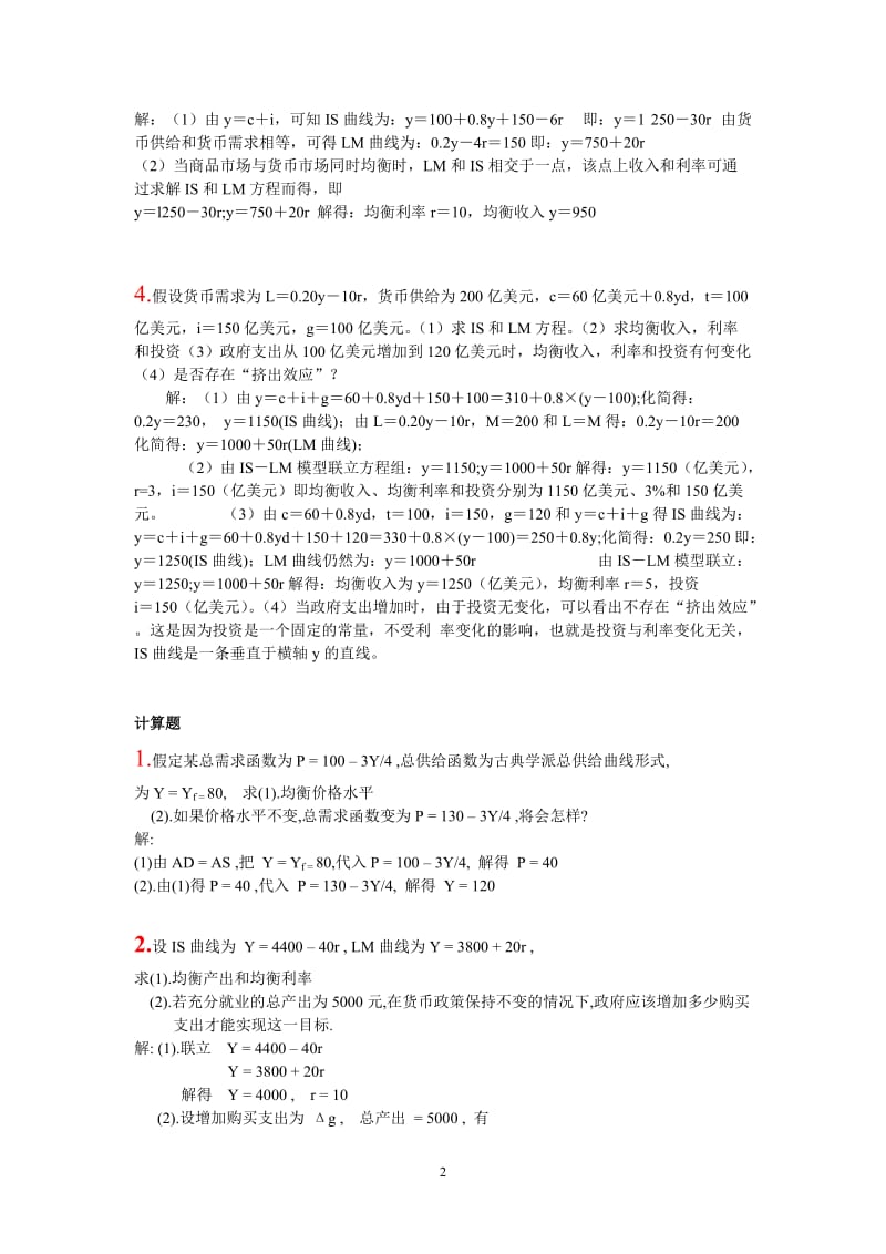 宏观经济学计算题汇编.doc_第2页