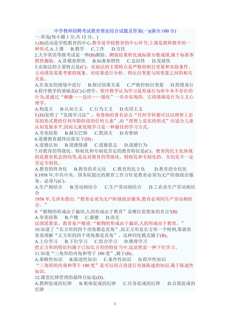 教育理论试题答案.docx_第1页