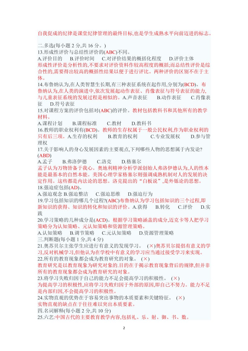 教育理论试题答案.docx_第2页