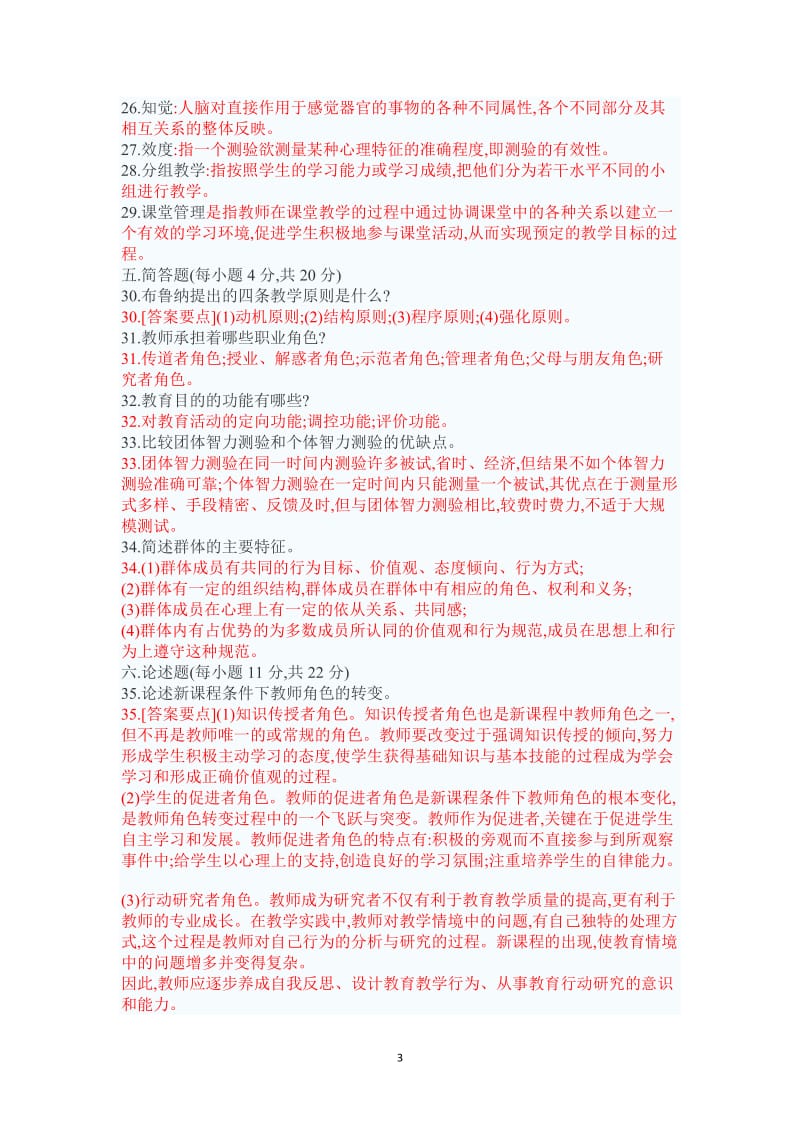 教育理论试题答案.docx_第3页