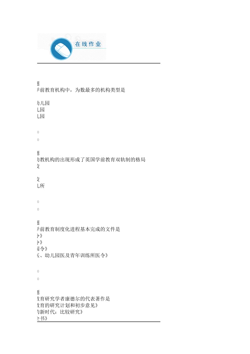 学前比较教育学在线作业.doc_第1页