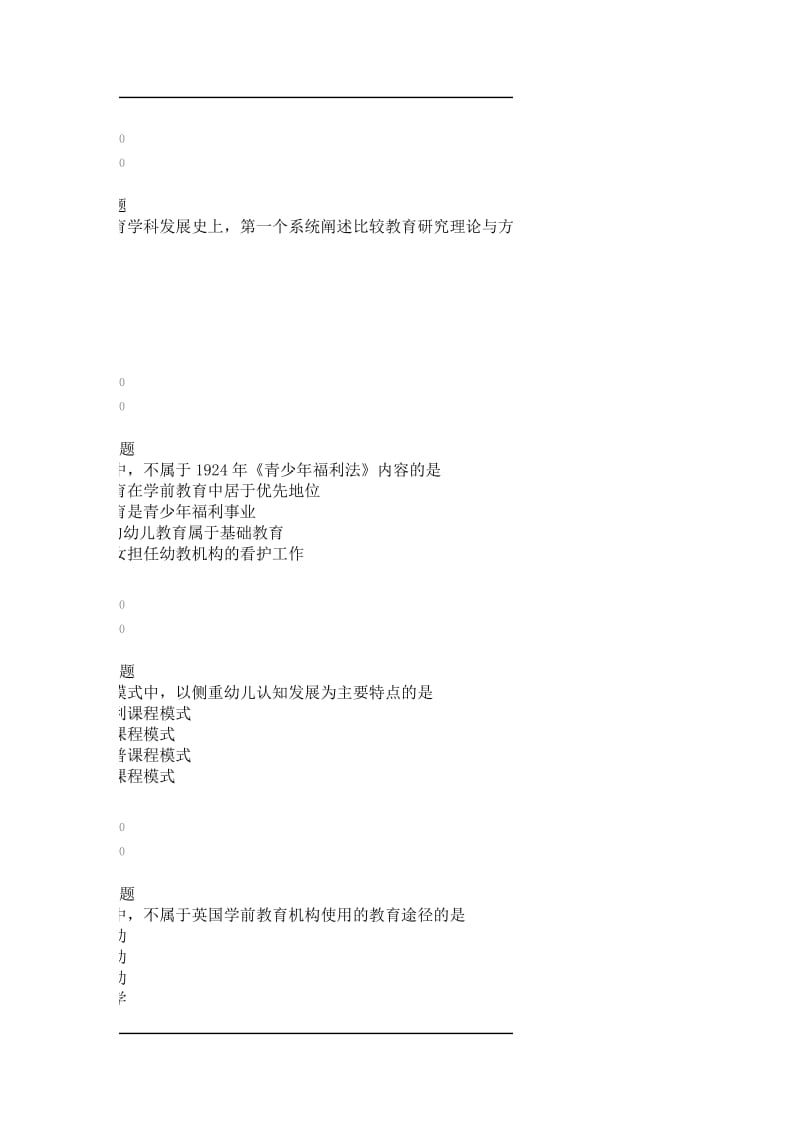 学前比较教育学在线作业.doc_第3页