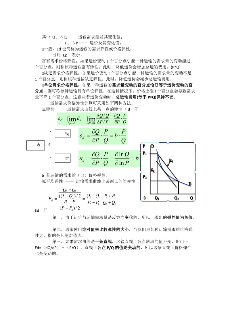 运输经济学复习计算题.docx_第2页