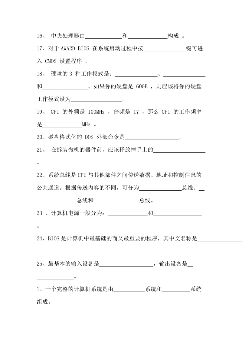 实用计算机组装与维护试题库及答案.doc_第2页