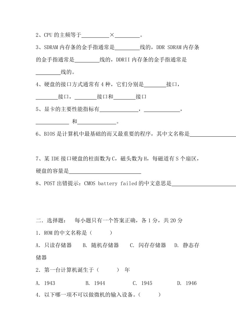 实用计算机组装与维护试题库及答案.doc_第3页