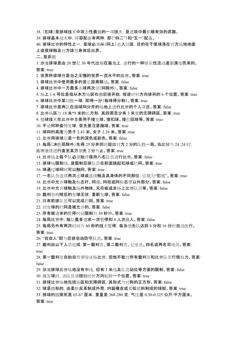 排球基础理论考试.docx_第2页