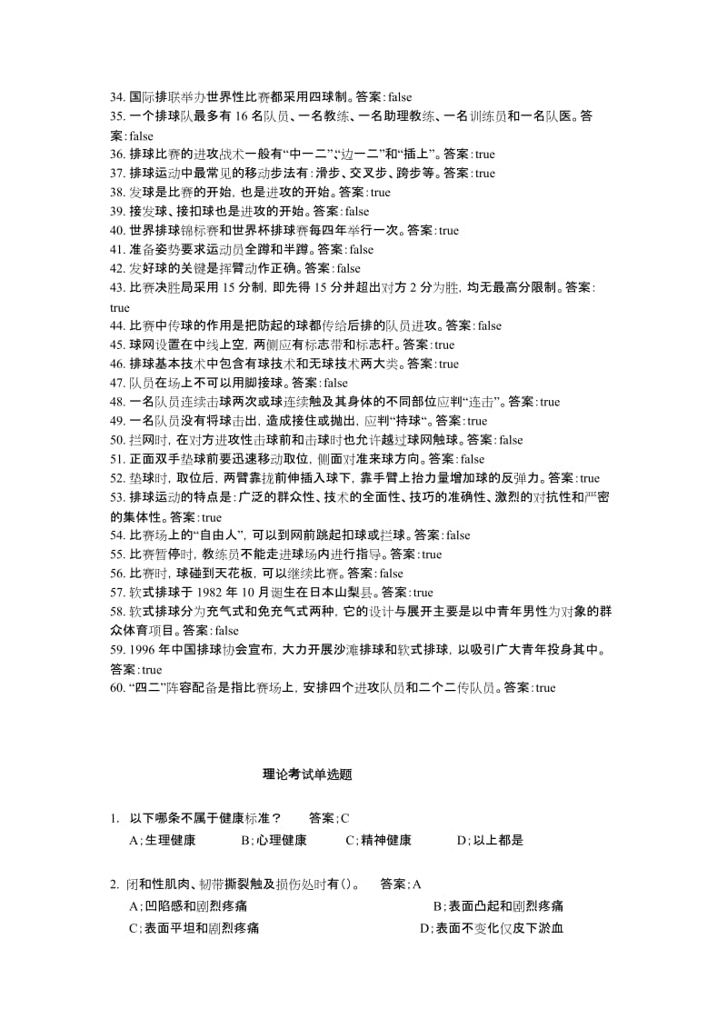 排球基础理论考试.docx_第3页