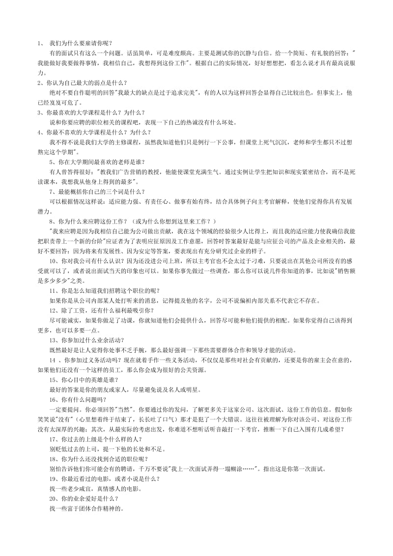 公司面试考题汇总.doc_第1页