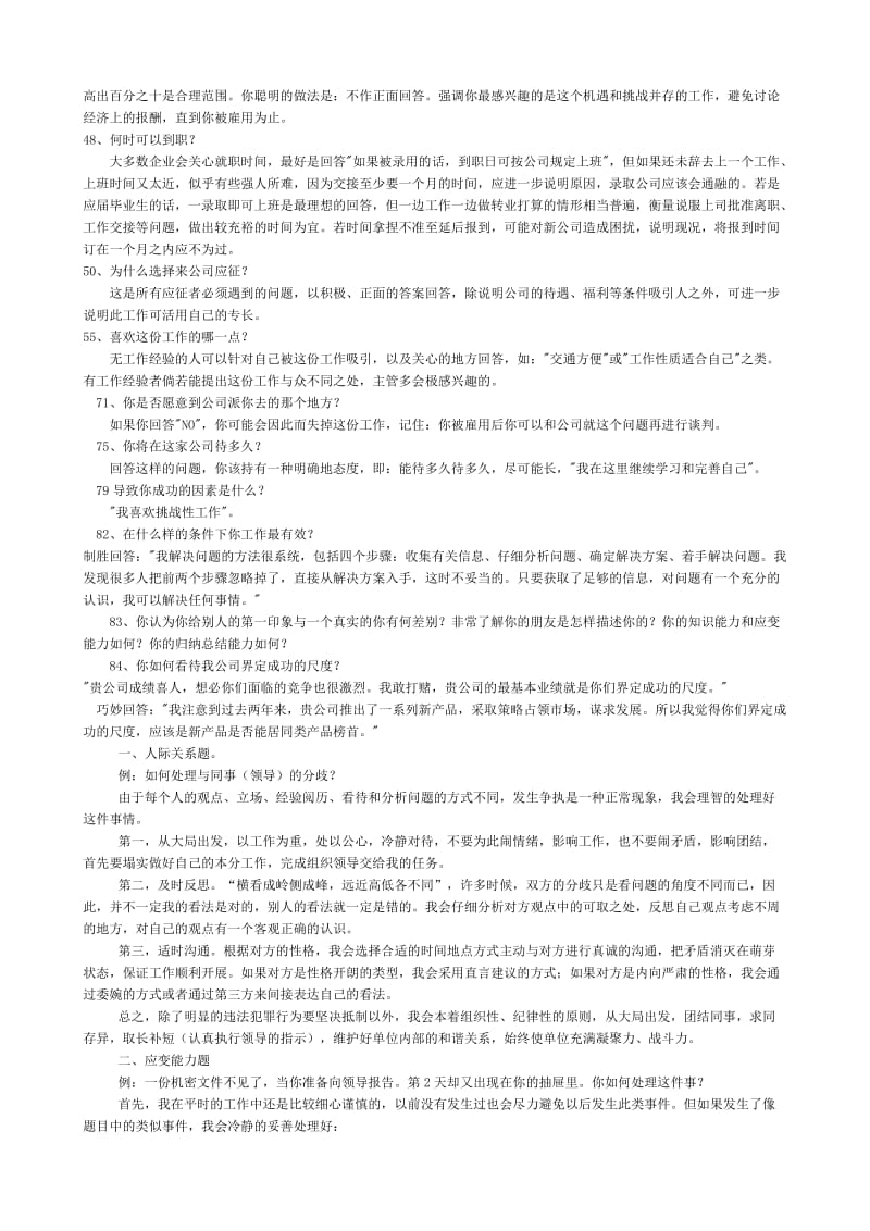 公司面试考题汇总.doc_第3页