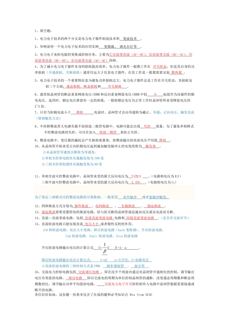 电力电子技术期末复习考卷综合附答案,题目配知识点.doc_第1页