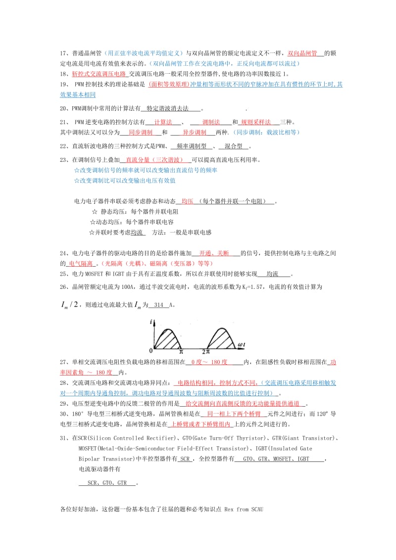 电力电子技术期末复习考卷综合附答案,题目配知识点.doc_第2页