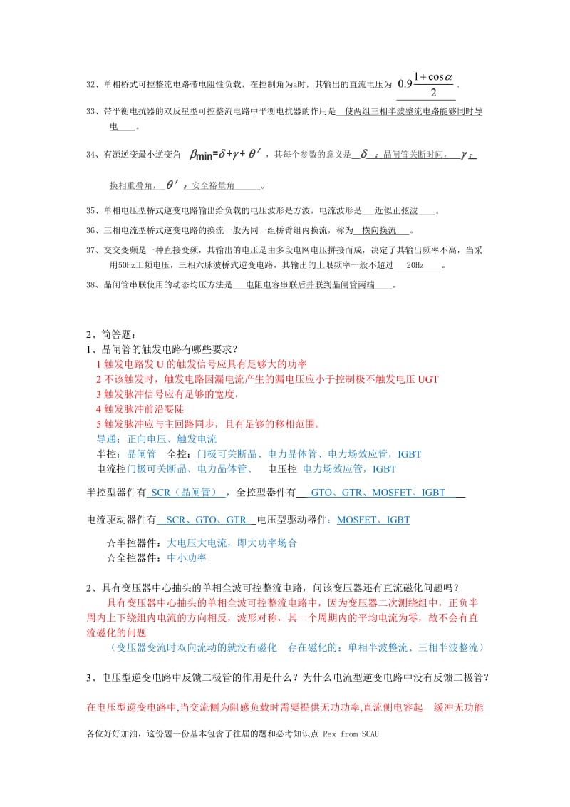 电力电子技术期末复习考卷综合附答案,题目配知识点.doc_第3页