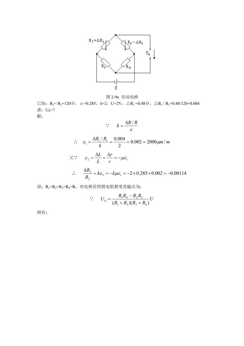 《传感器及其应用》第二章习题答案.doc_第2页