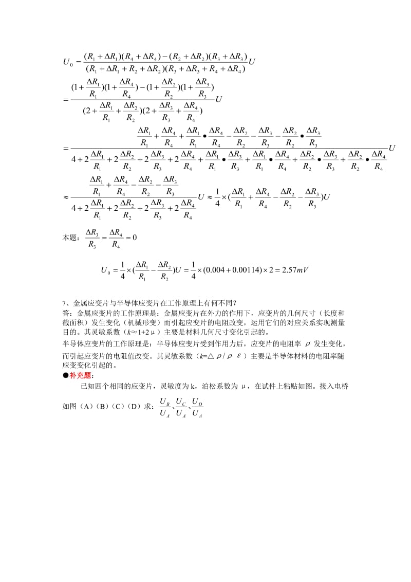 《传感器及其应用》第二章习题答案.doc_第3页