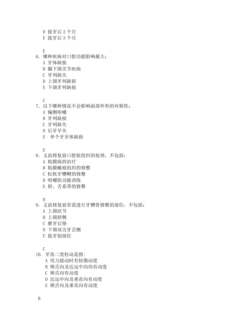 口腔修复学试题.doc_第2页