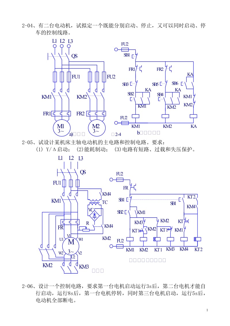 电气控制与可编程序控制器应用技术习题.doc_第1页