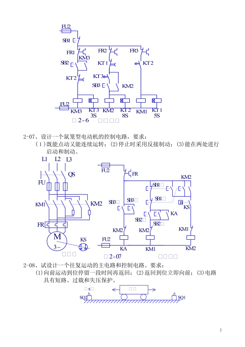 电气控制与可编程序控制器应用技术习题.doc_第2页