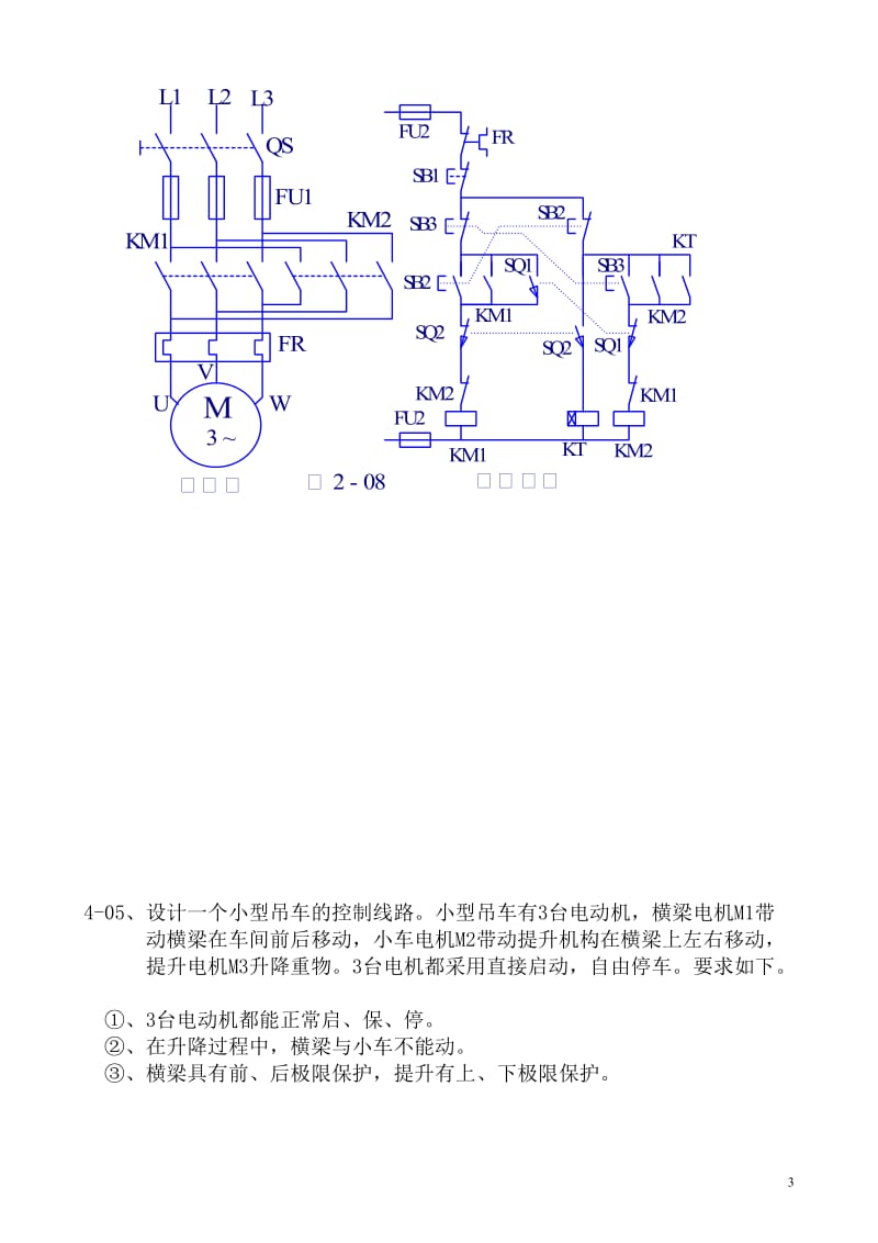 电气控制与可编程序控制器应用技术习题.doc_第3页