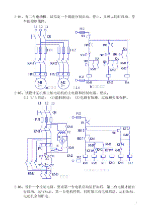 電氣控制與可編程序控制器應用技術(shù)習題.doc