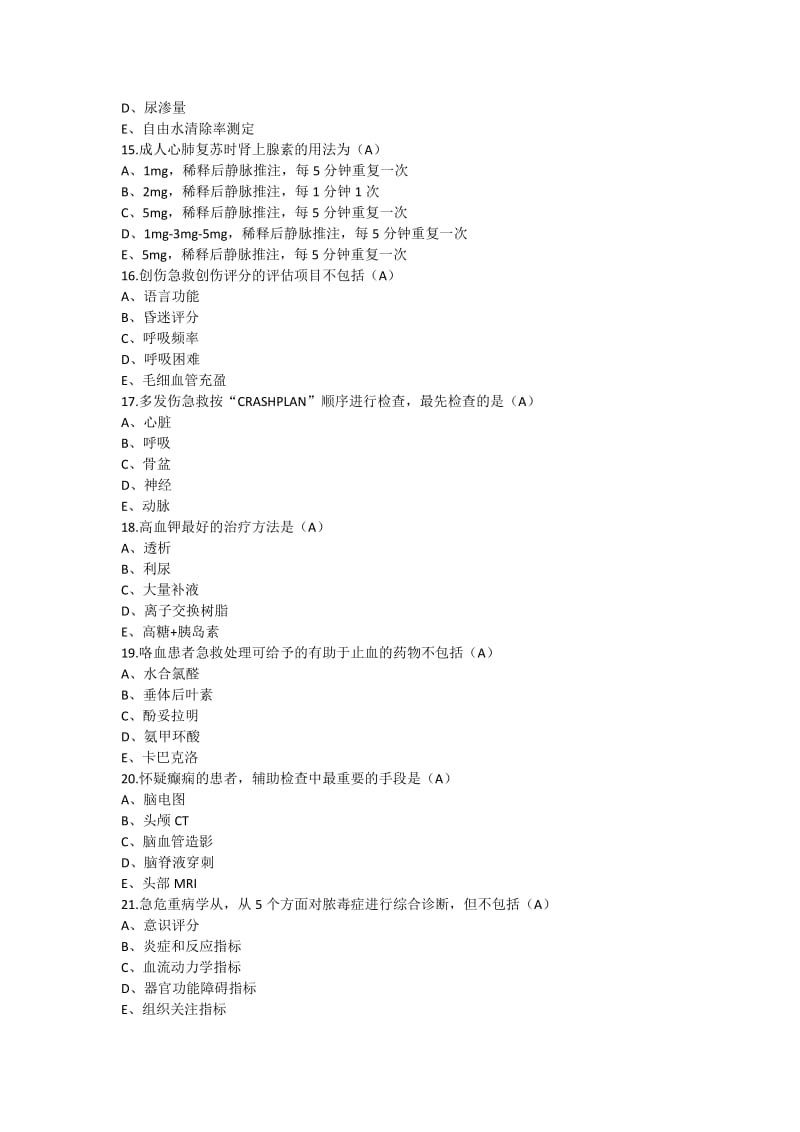 急诊与灾难医学题库及答案.doc_第3页