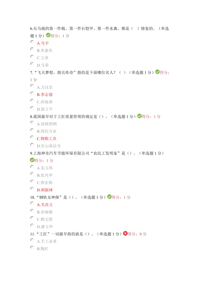 2018年内蒙专技继续教育专业技术人员工匠精神读本考试答案.doc_第2页