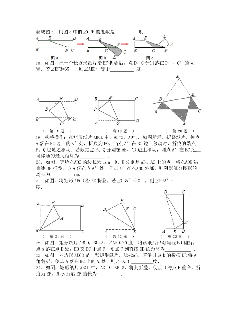 《轴对称图形》轴对称的性质含答案.doc_第3页