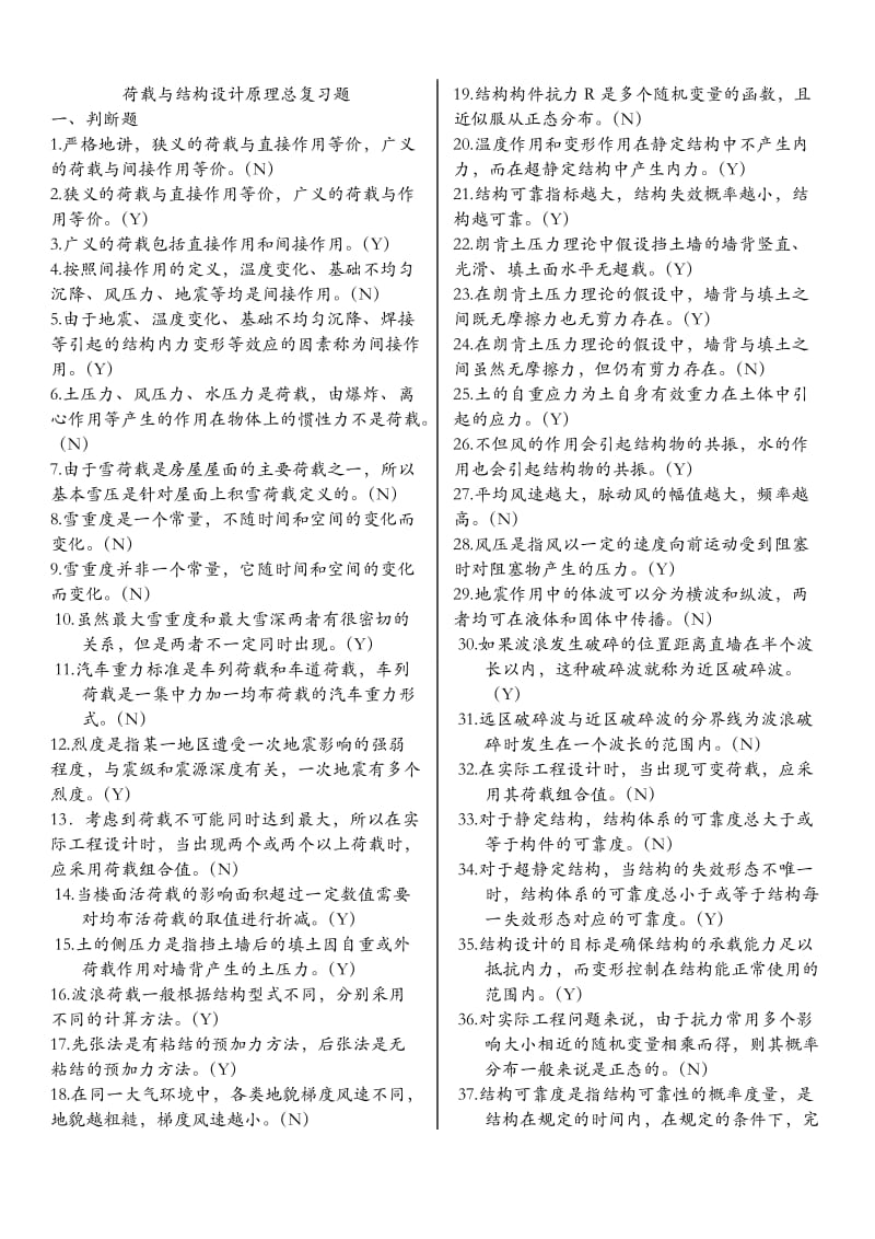 工程结构荷载与可靠度设计原理复习资料.doc_第1页