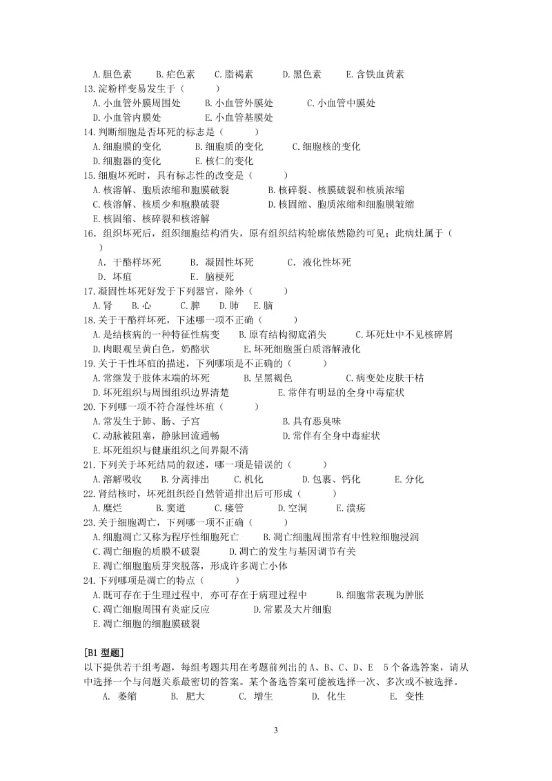 病理学习题集.doc_第3页