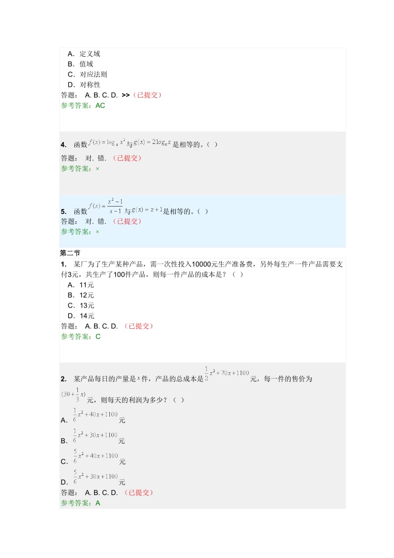 华南理工大学经济数学随堂练习答案.doc_第2页