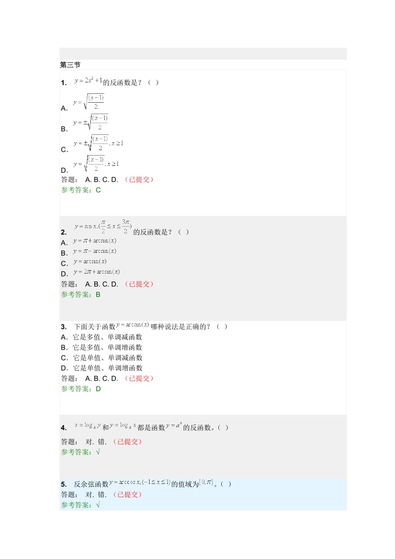 华南理工大学经济数学随堂练习答案.doc_第3页