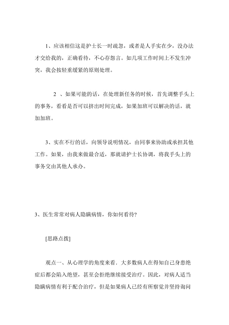 医生招聘常见面试题及答案大全护士面试题大全.doc_第2页