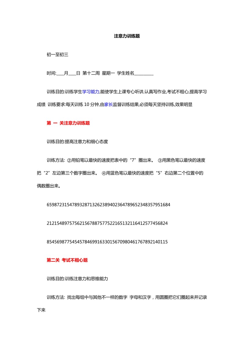 儿童适用注意力训练题.docx_第1页