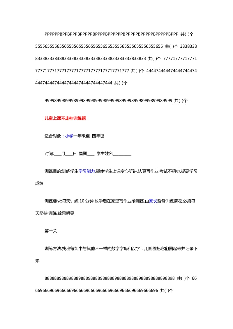 儿童适用注意力训练题.docx_第2页