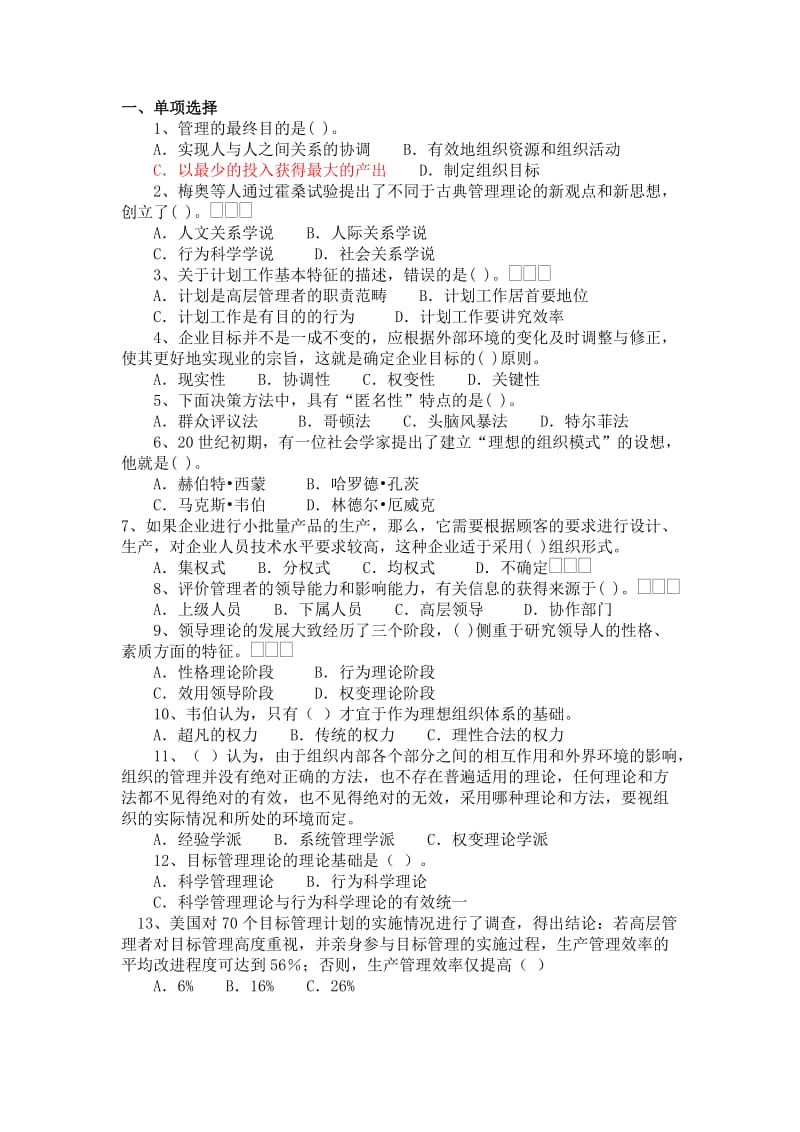 行政管理试题及答题.doc_第1页