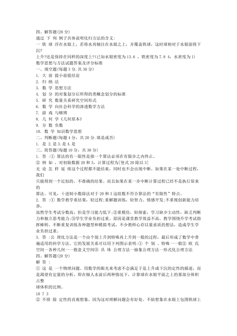 数学思想与方法试题.doc_第3页