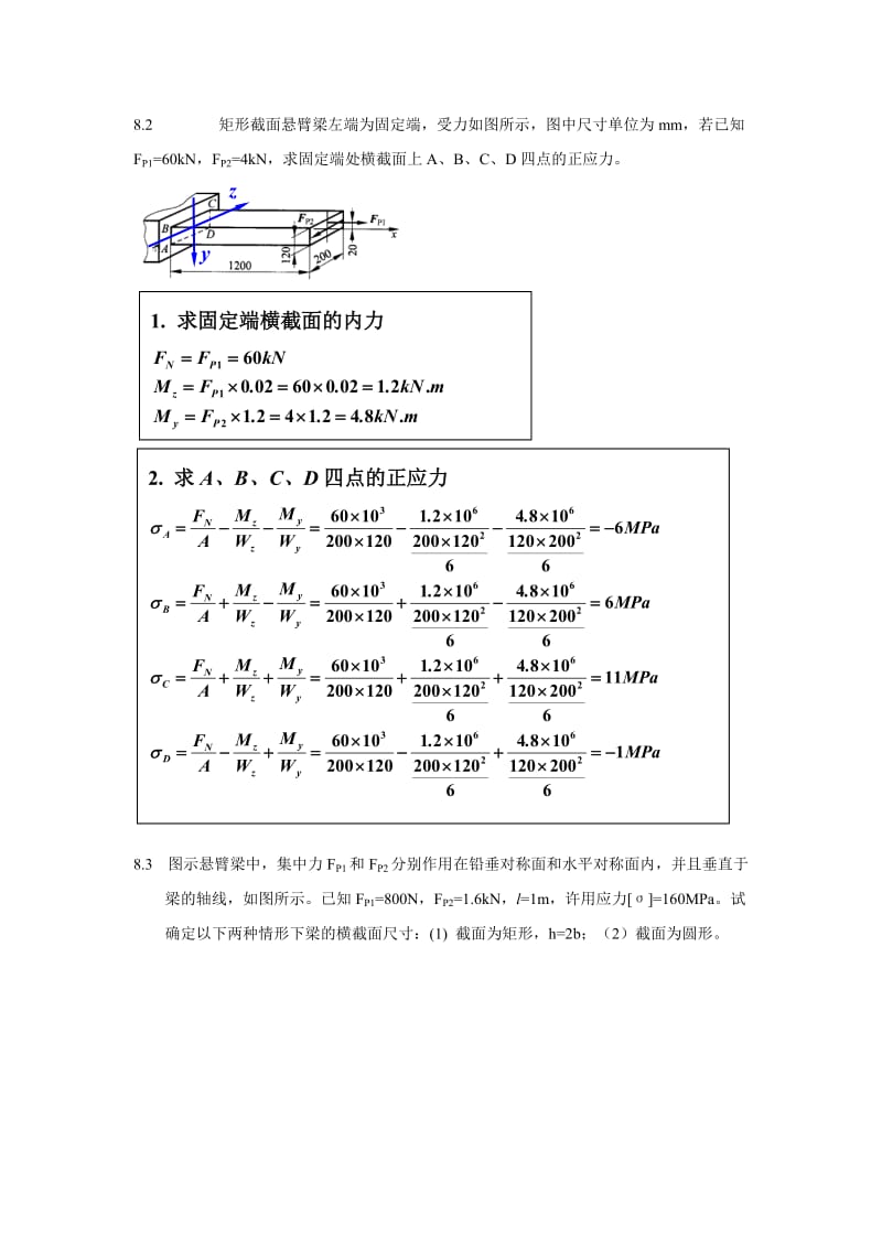 材料力学答案.docx_第2页