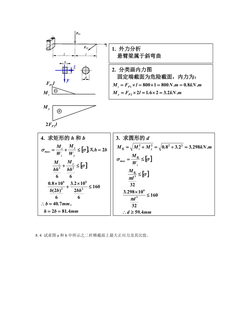 材料力学答案.docx_第3页