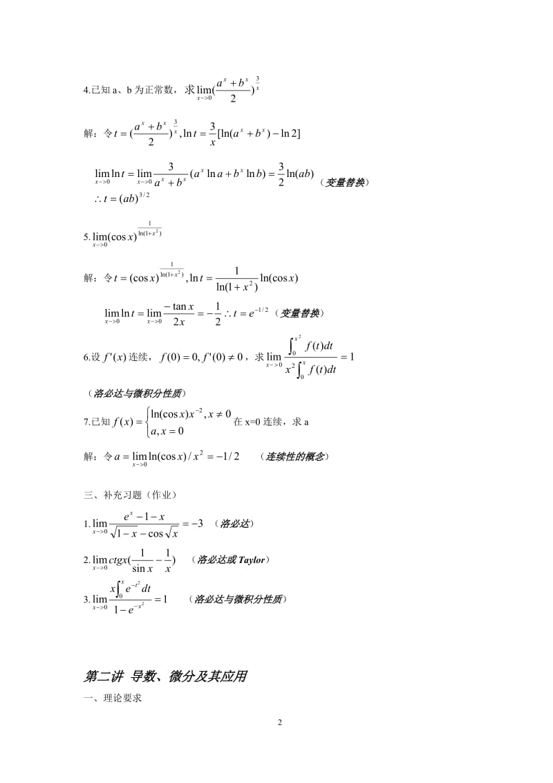 高等数学复习资料大全.doc_第2页