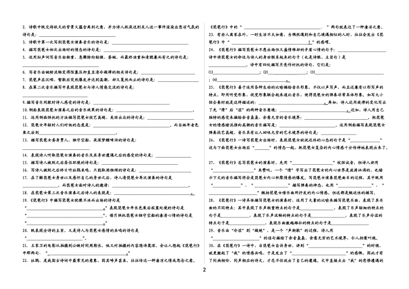 必修三古诗文理解性默写试题含答案.doc_第2页