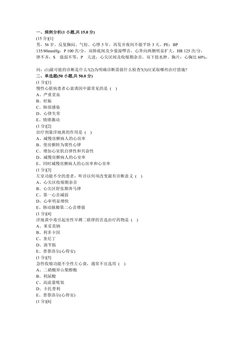 心血管内科学考试试卷及答案7题库.doc_第1页