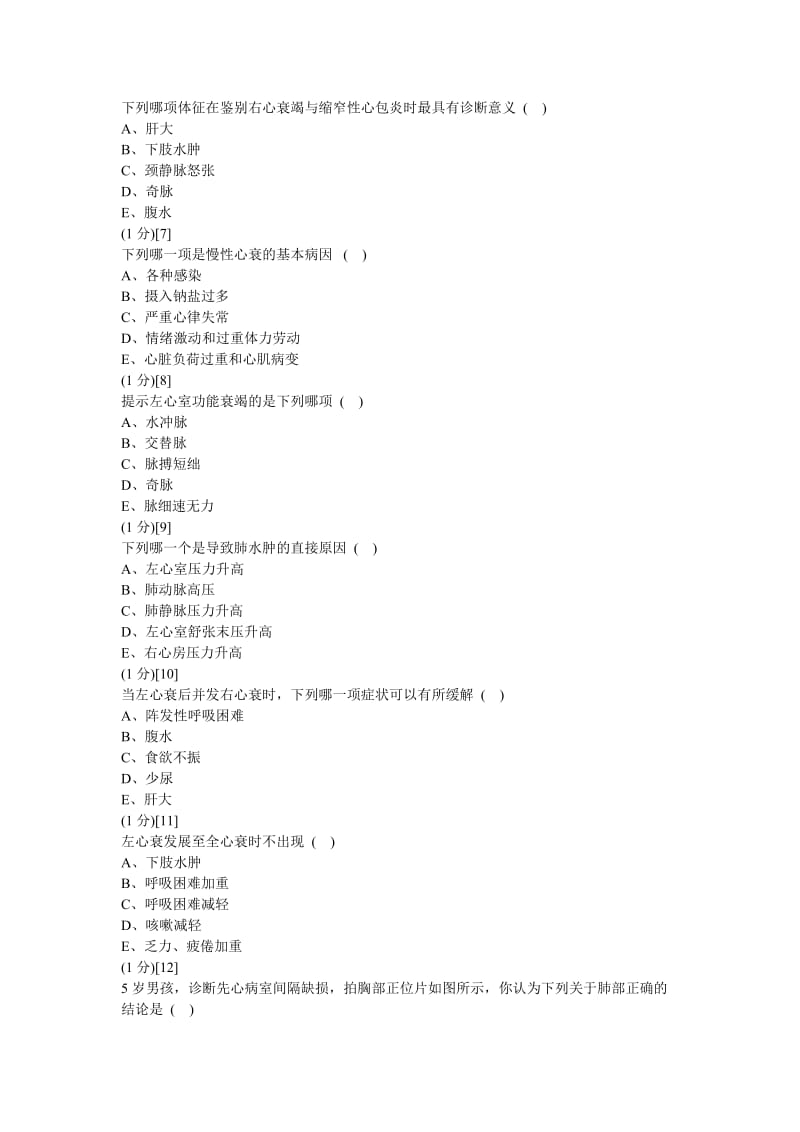 心血管内科学考试试卷及答案7题库.doc_第2页