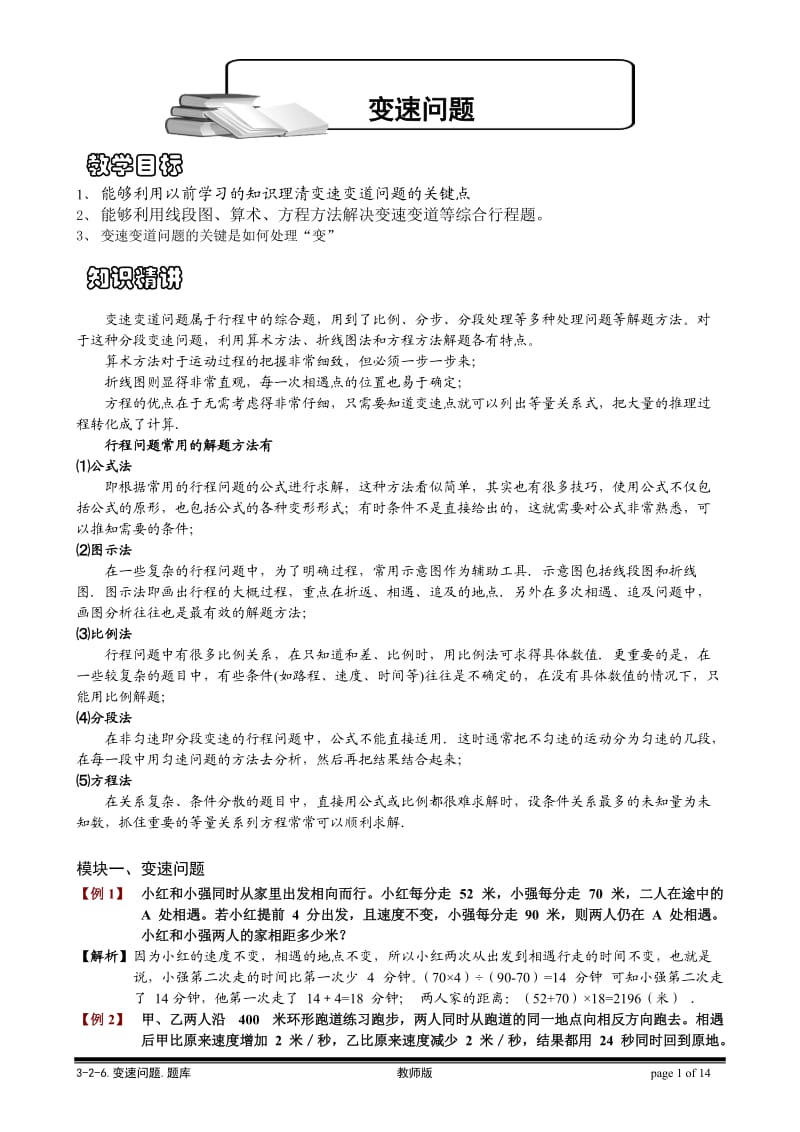 变速问题带答案.doc_第1页