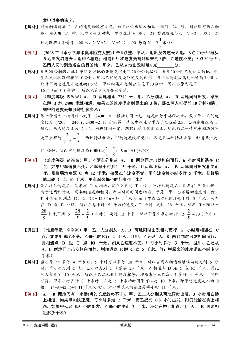 变速问题带答案.doc_第2页