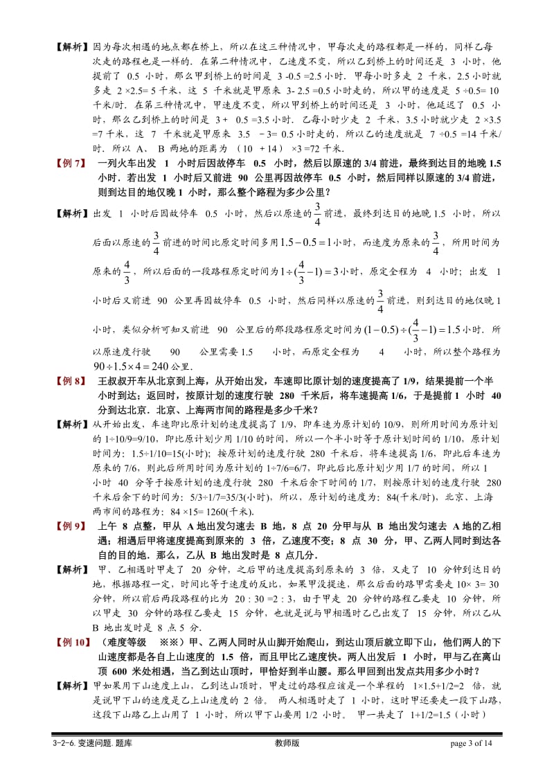 变速问题带答案.doc_第3页